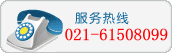 服務(wù)熱線